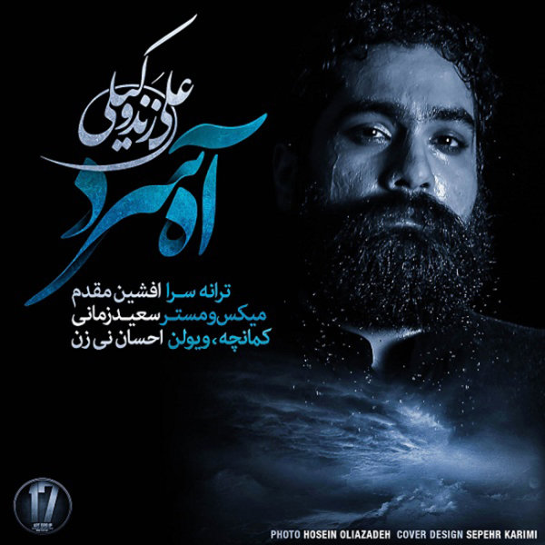 دانلود آهنگ آه سرد